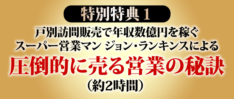 さらに、ここでしか手にはいらない特別な特典をご用意しました。